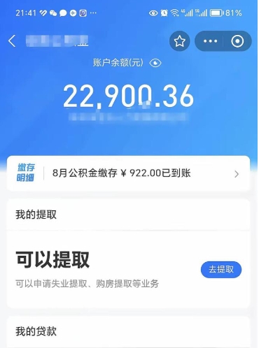 资阳在职人员公积金取钱（在职的工作人员取公积金能取多少?）